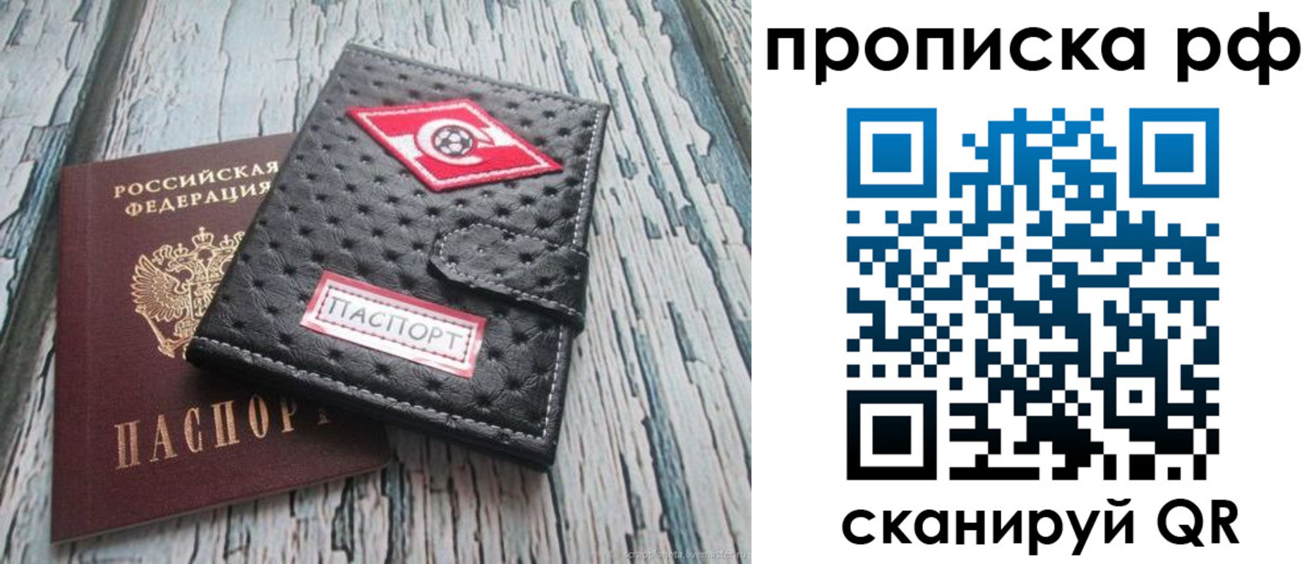 временная регистрация купить в Куйбышеве
