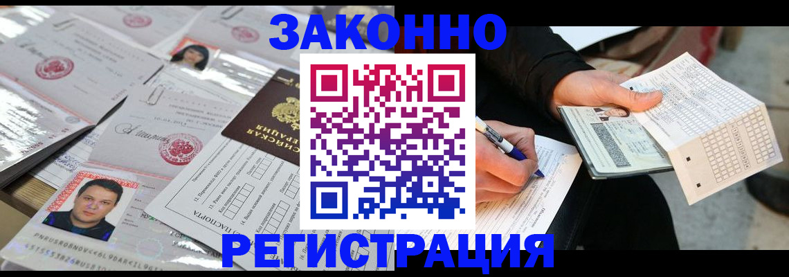 временная регистрация в Куйбышеве