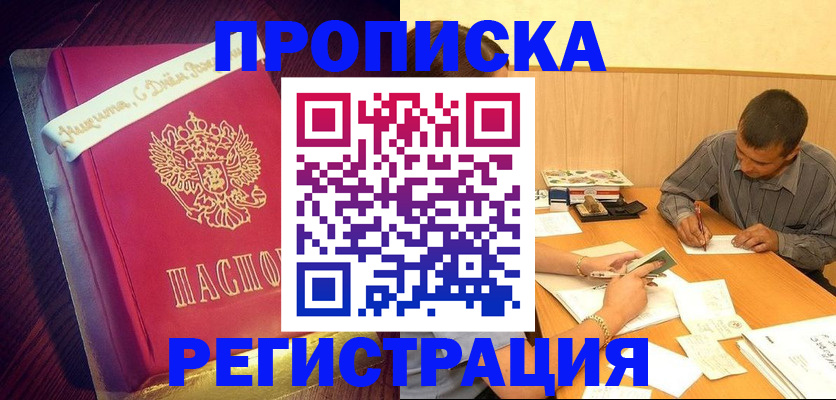 временная прописка в Куйбышеве